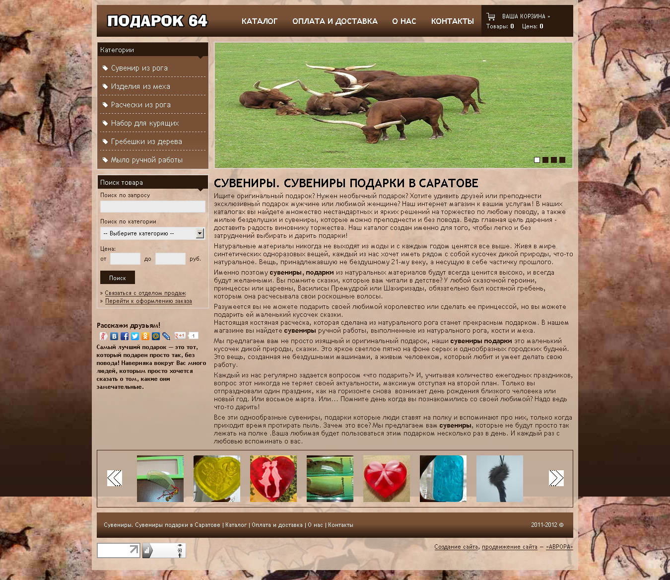 Интернет-магазин "Подарок 64"