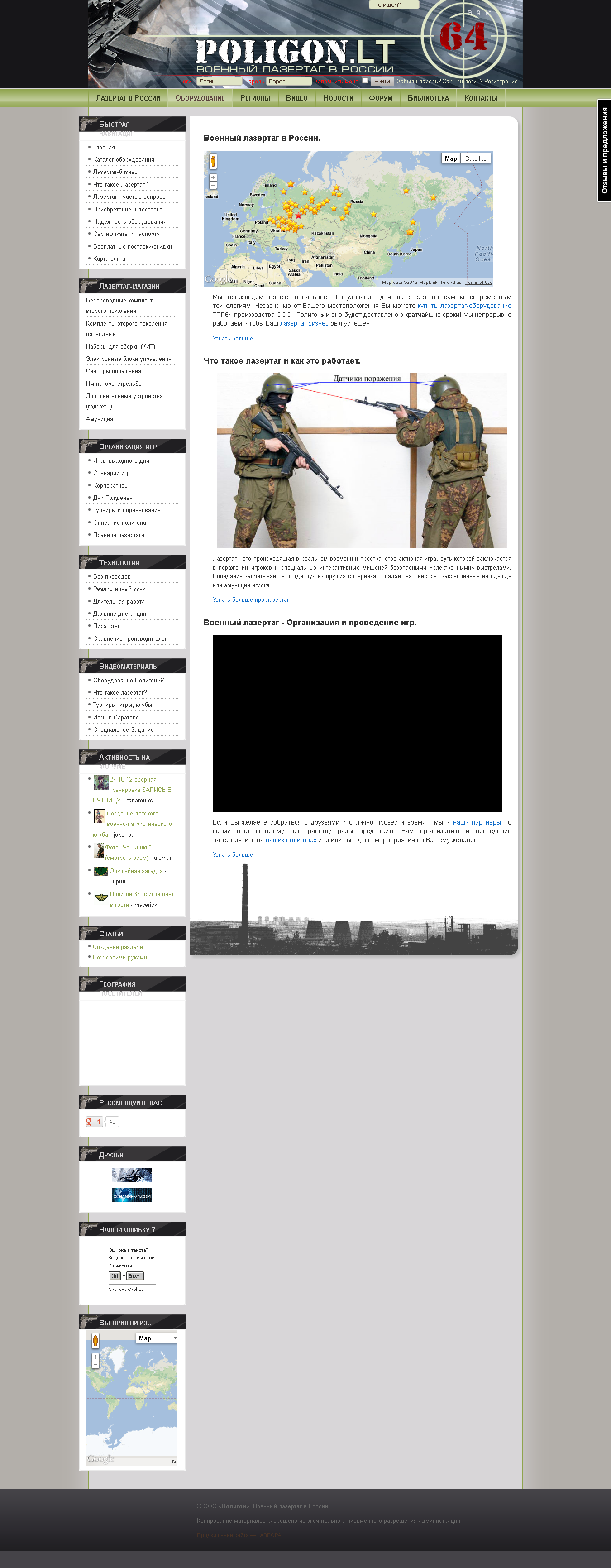 Компания "Полигон 64"