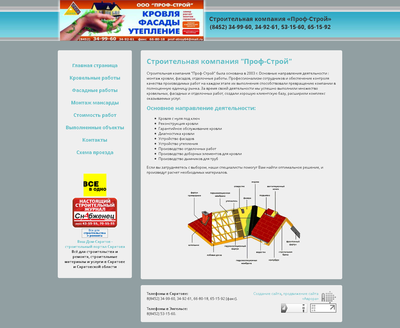 Компания "Профстрой"