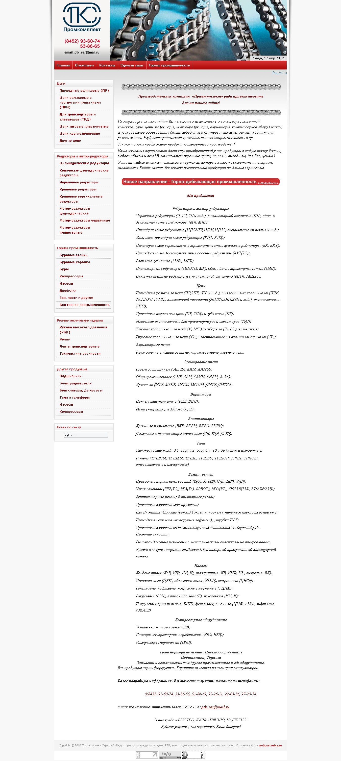 Компания "Промкомплект"