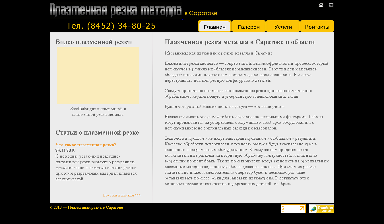 "Плазменная резка металла"