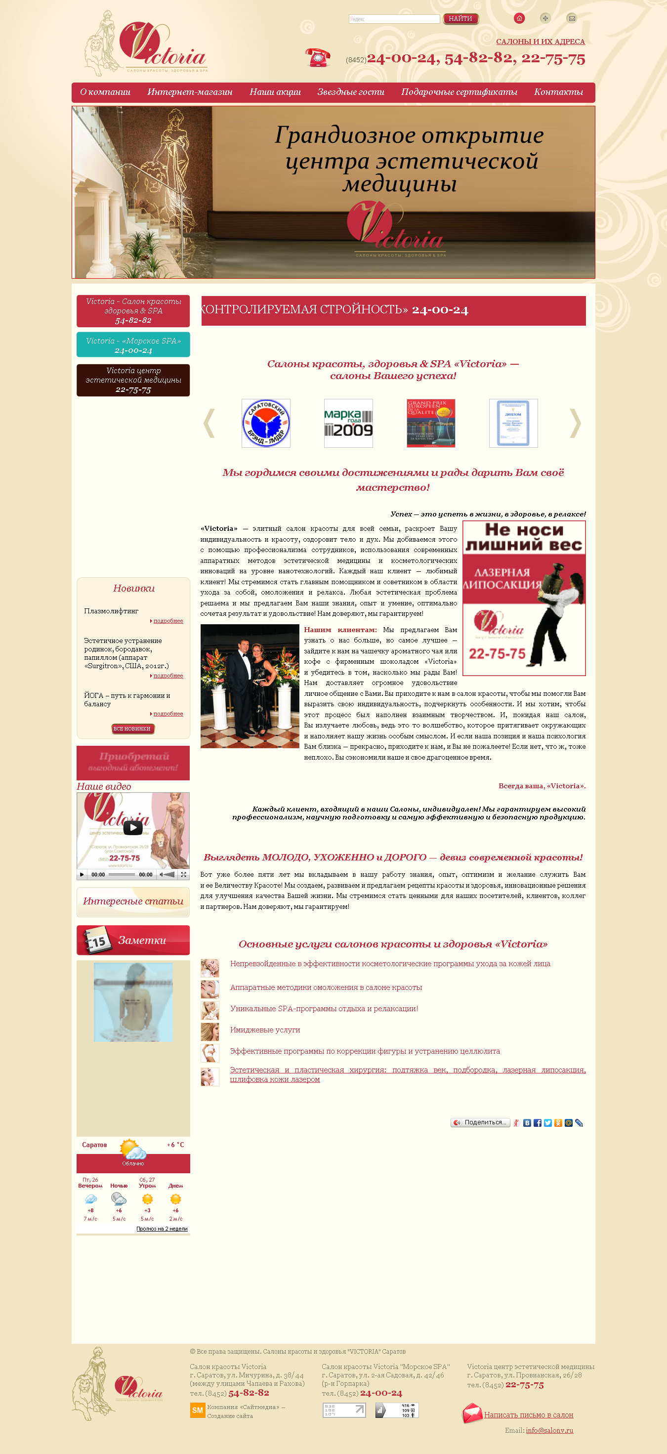 Салон красоты "Виктория"