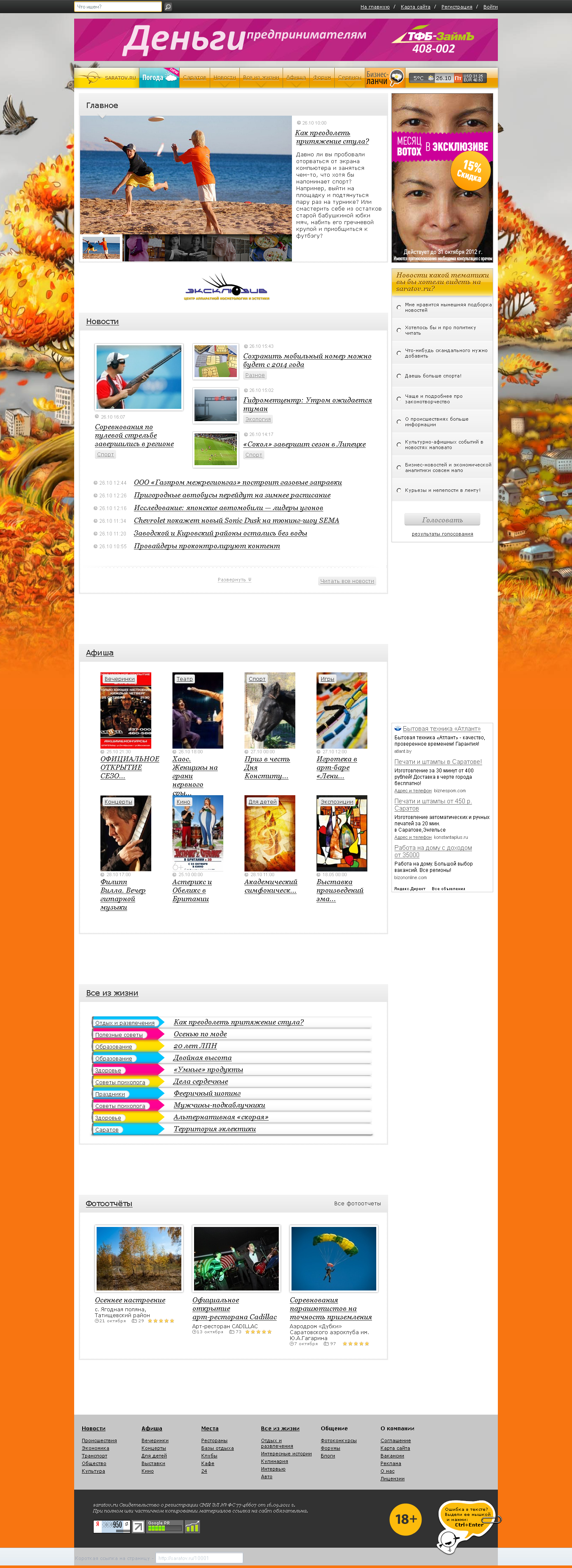 Портал "Saratov.ru"