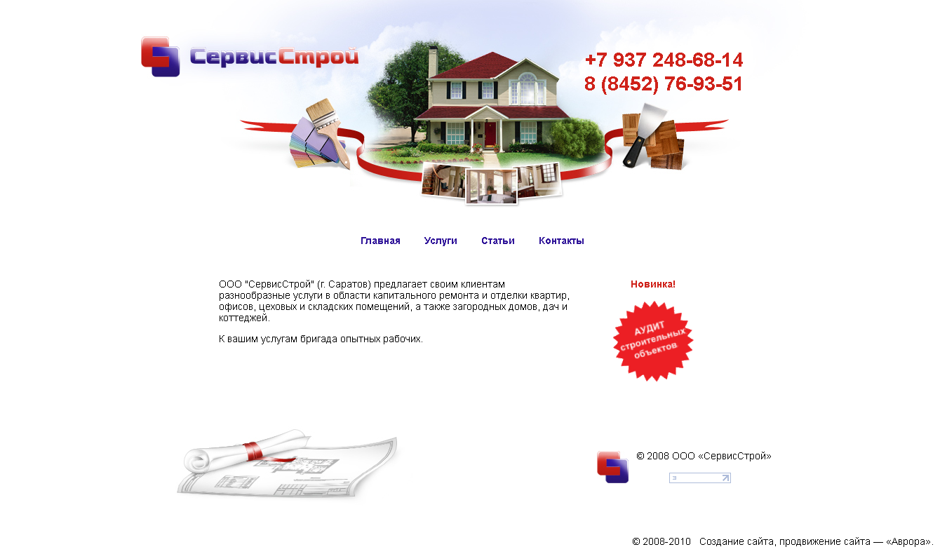 Компания "СервисСтрой"