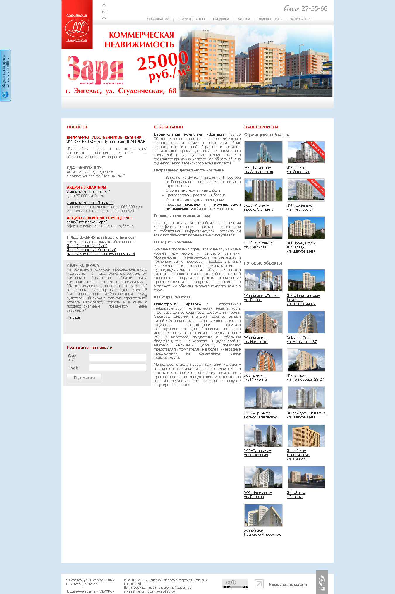 Строительная компания "Шэлдом"