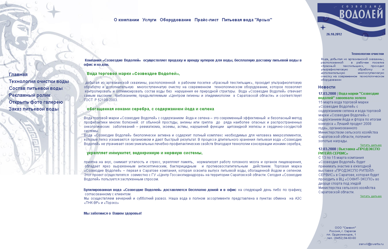 Компания "Созвездие Водолей"