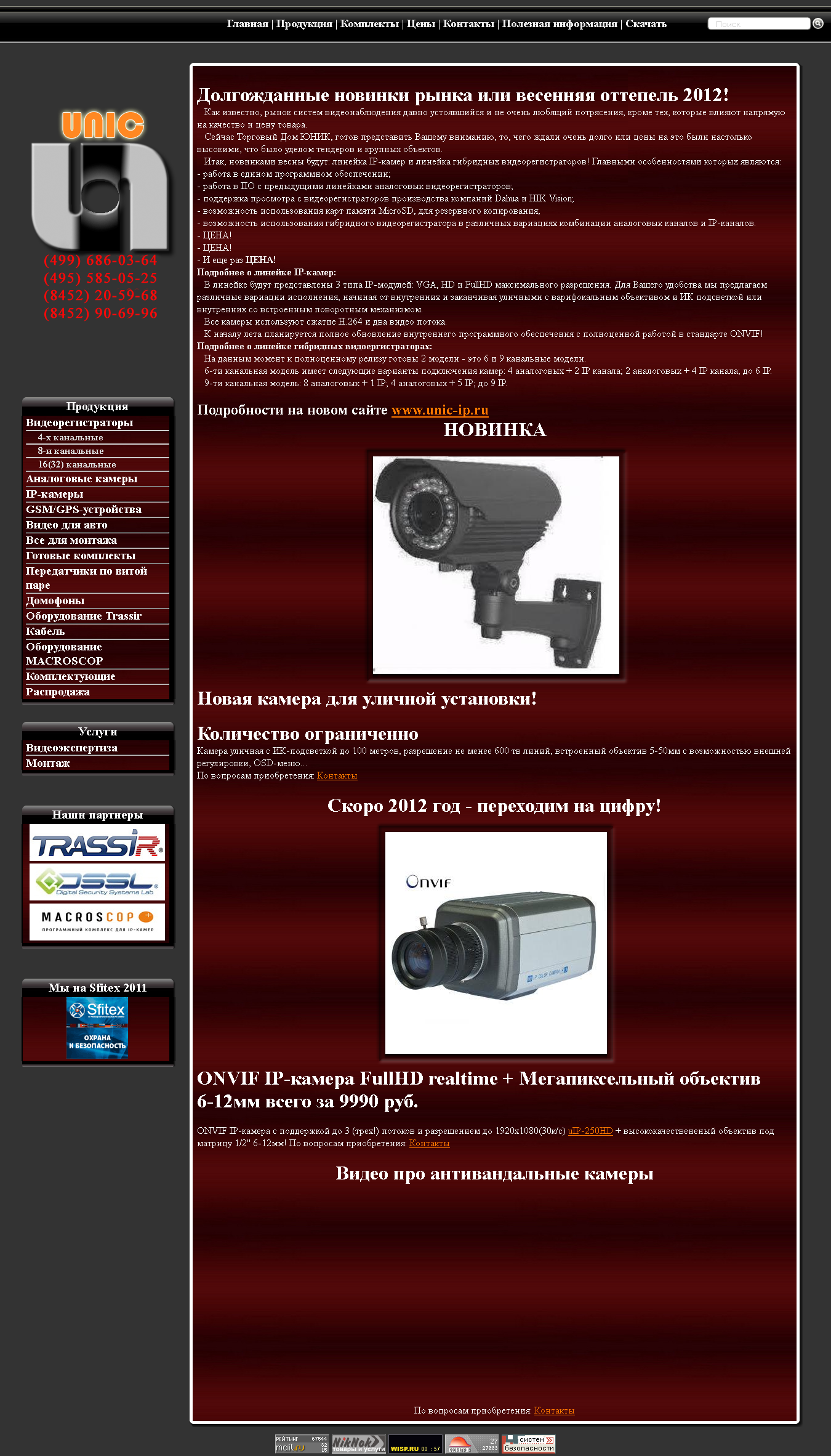 Торговый дом "Юник"