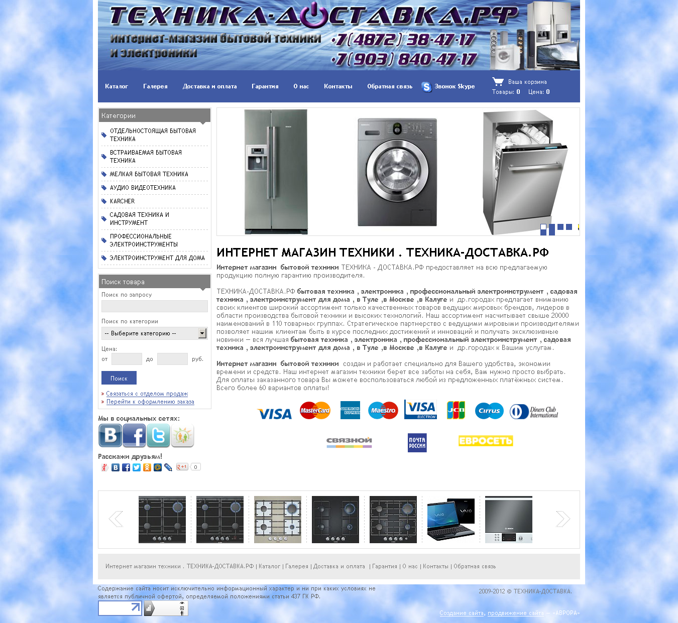 Интернет-магазин "Техника-доставка"