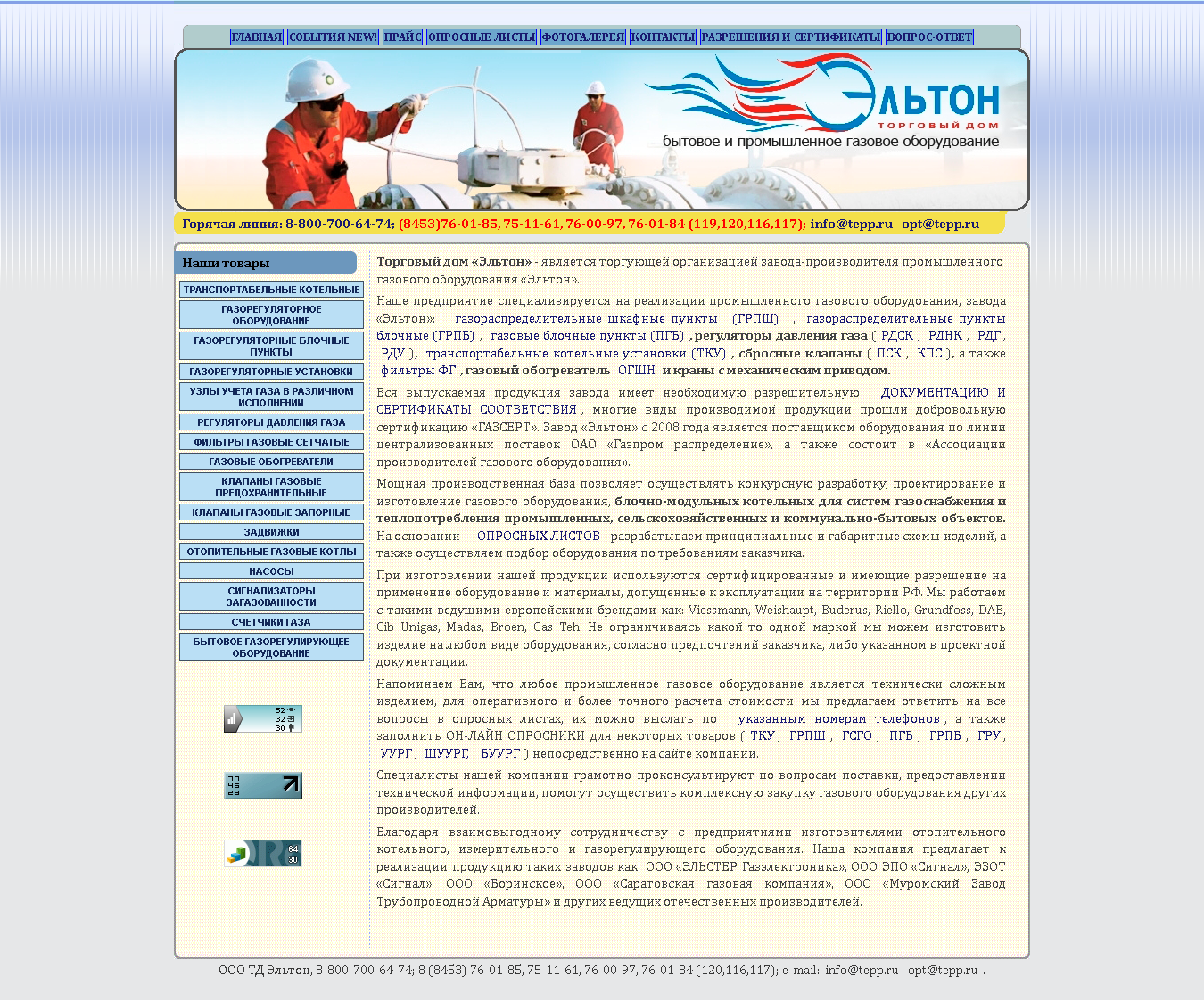 Торговый дом "Эльтон"