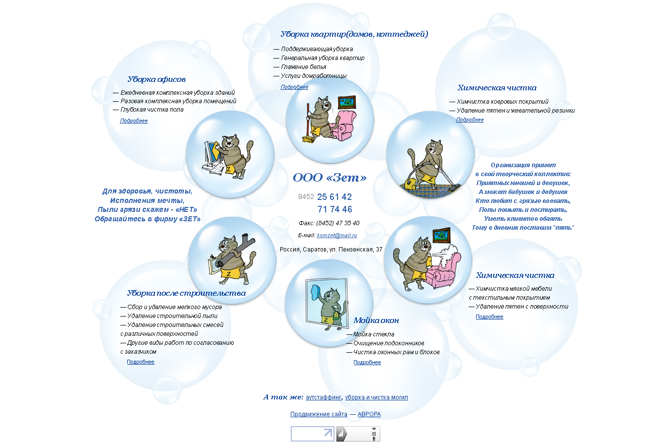 Клининговая компания "ЗЕТ"
