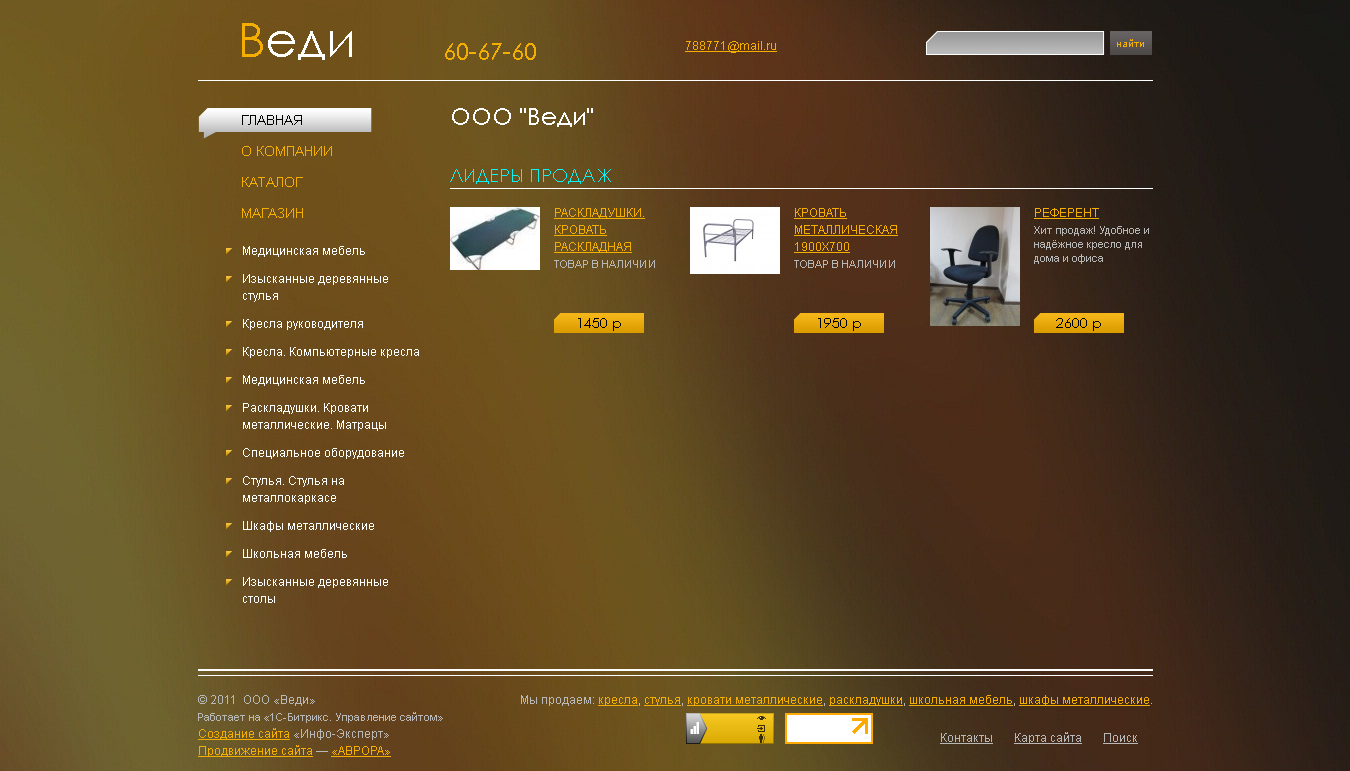 Компания "ВЕДИ-мебель"