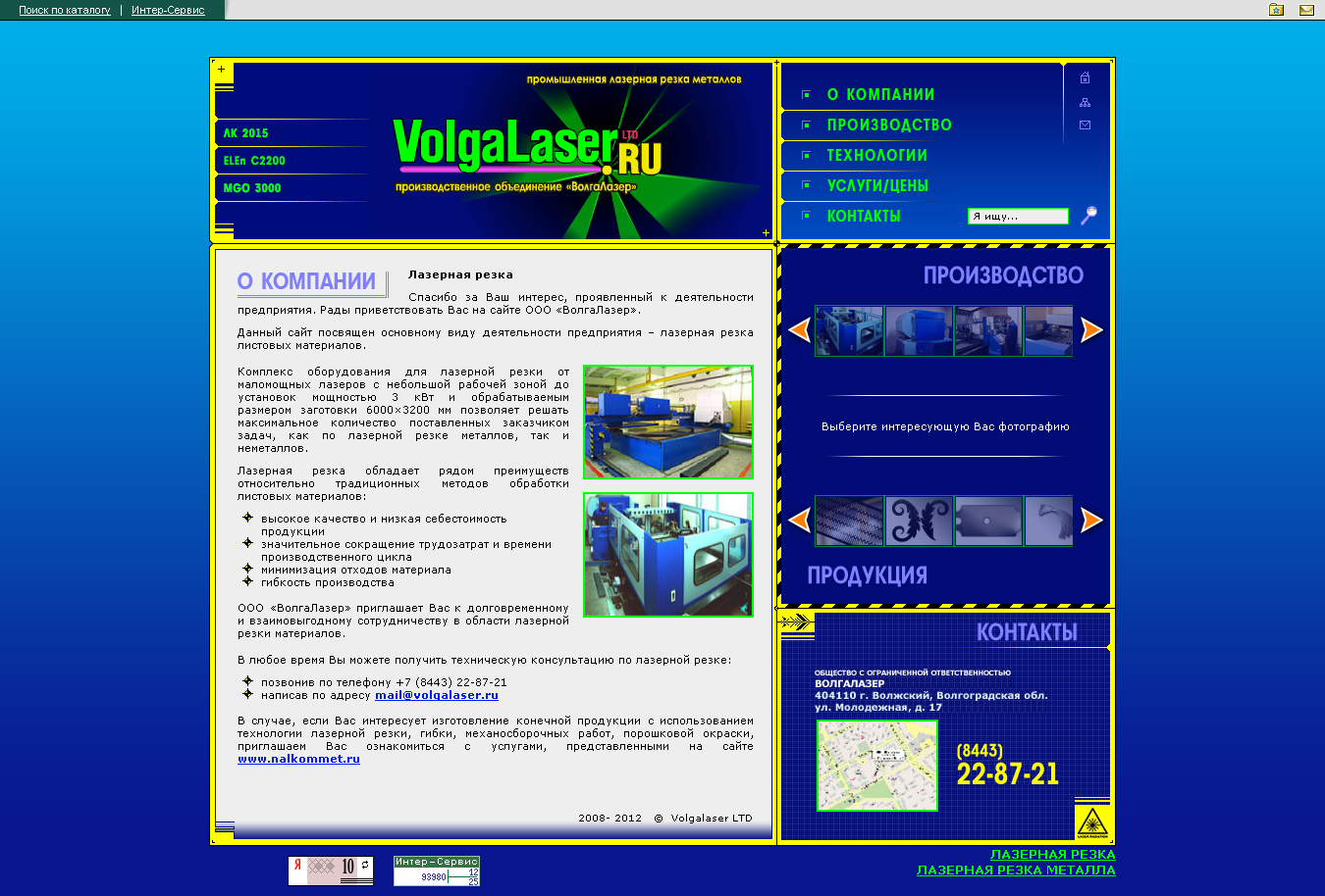 Завод "ВолгаЛазер"