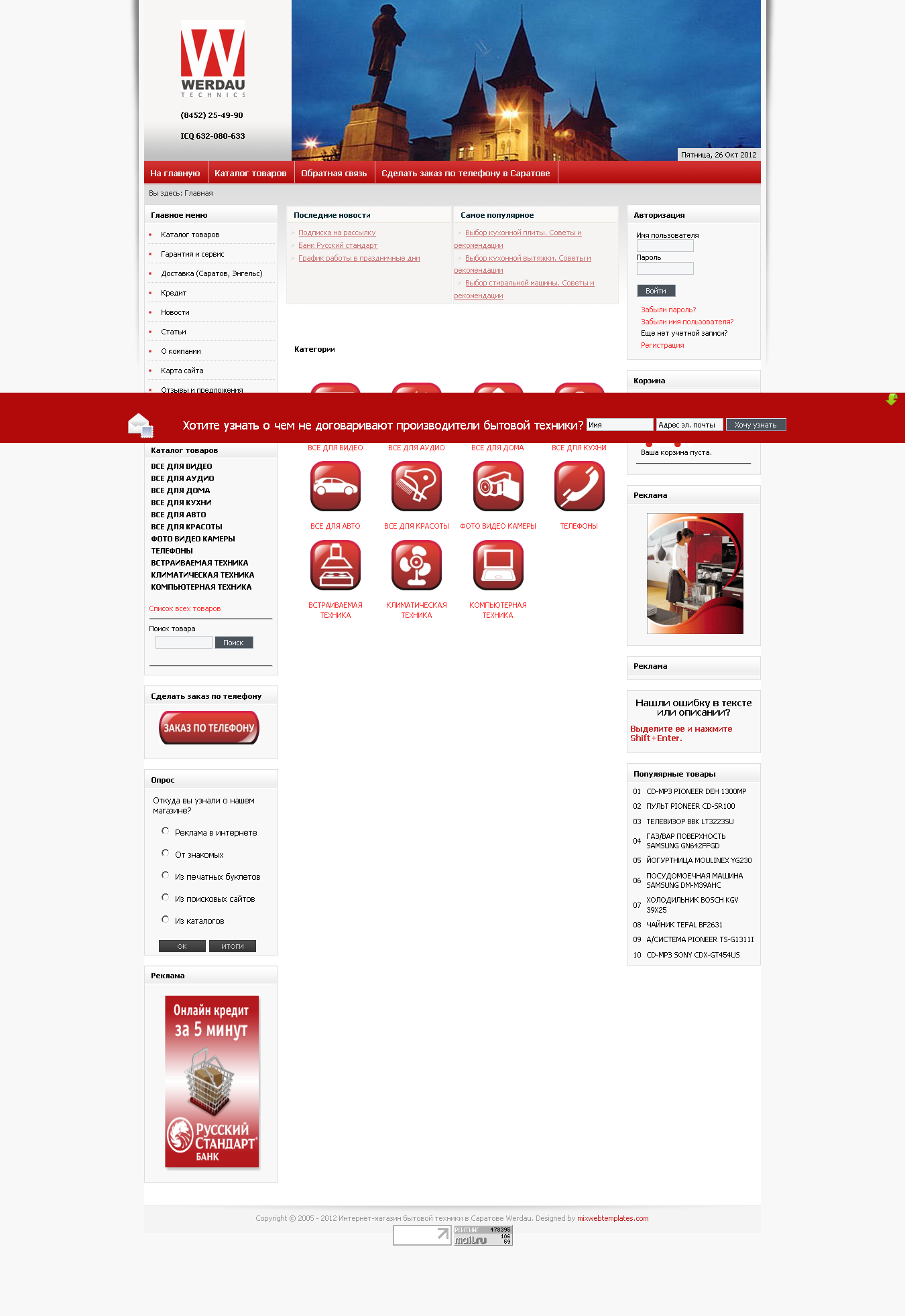 Интернет-магазин "Werdau"