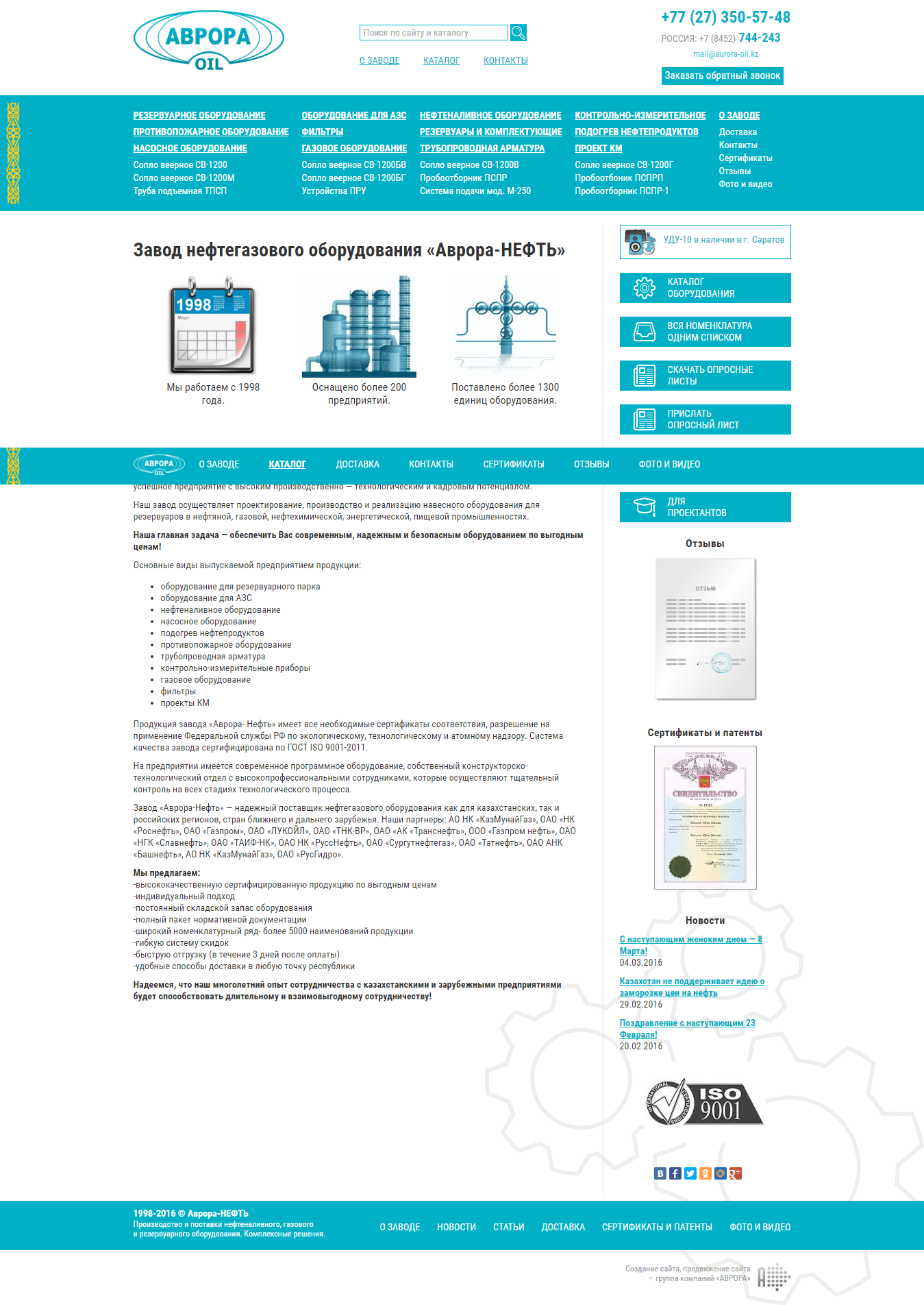 Завод нефтегазового оборудования "Аврора"
